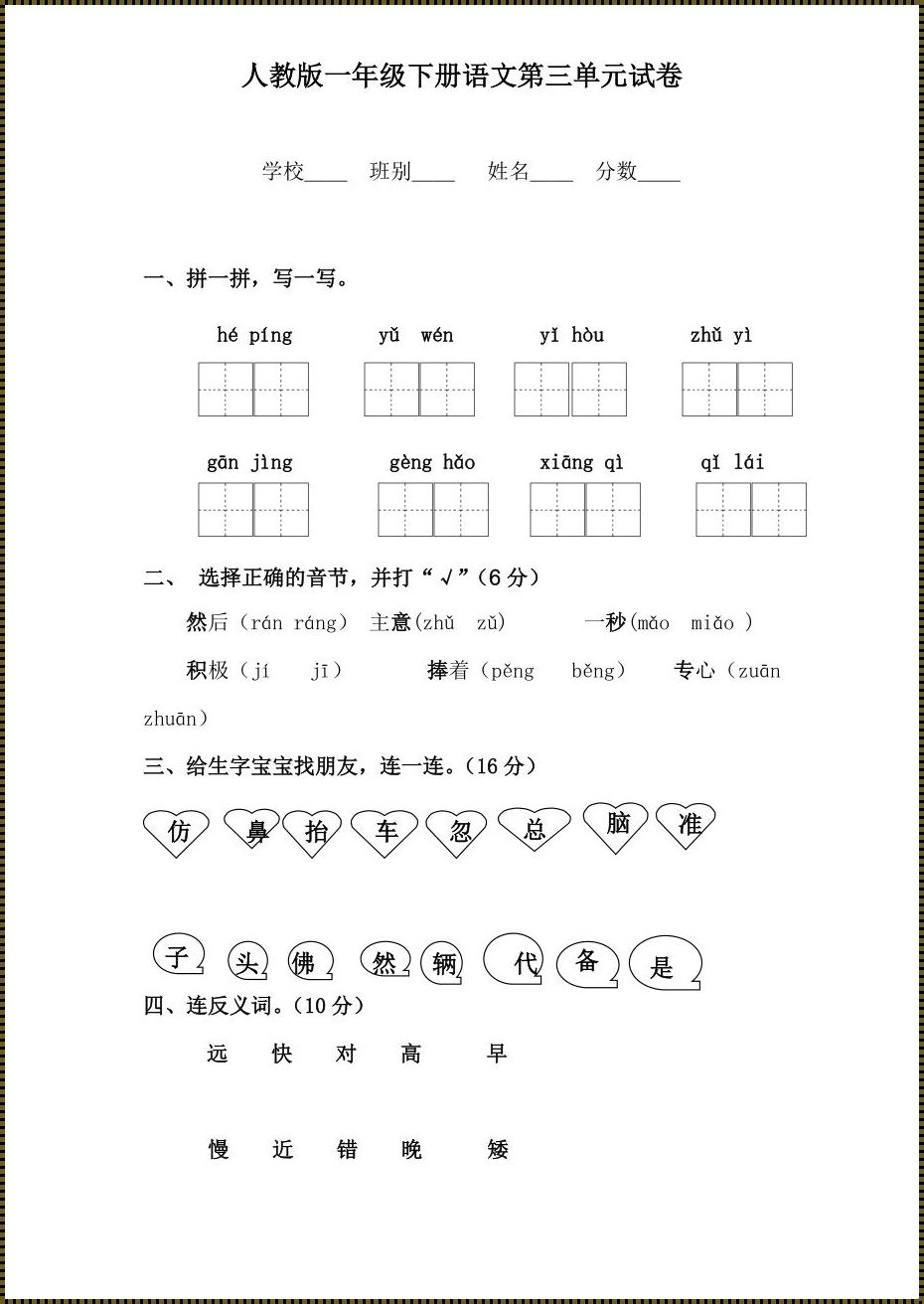 一年级下册语文试卷：首位关键词