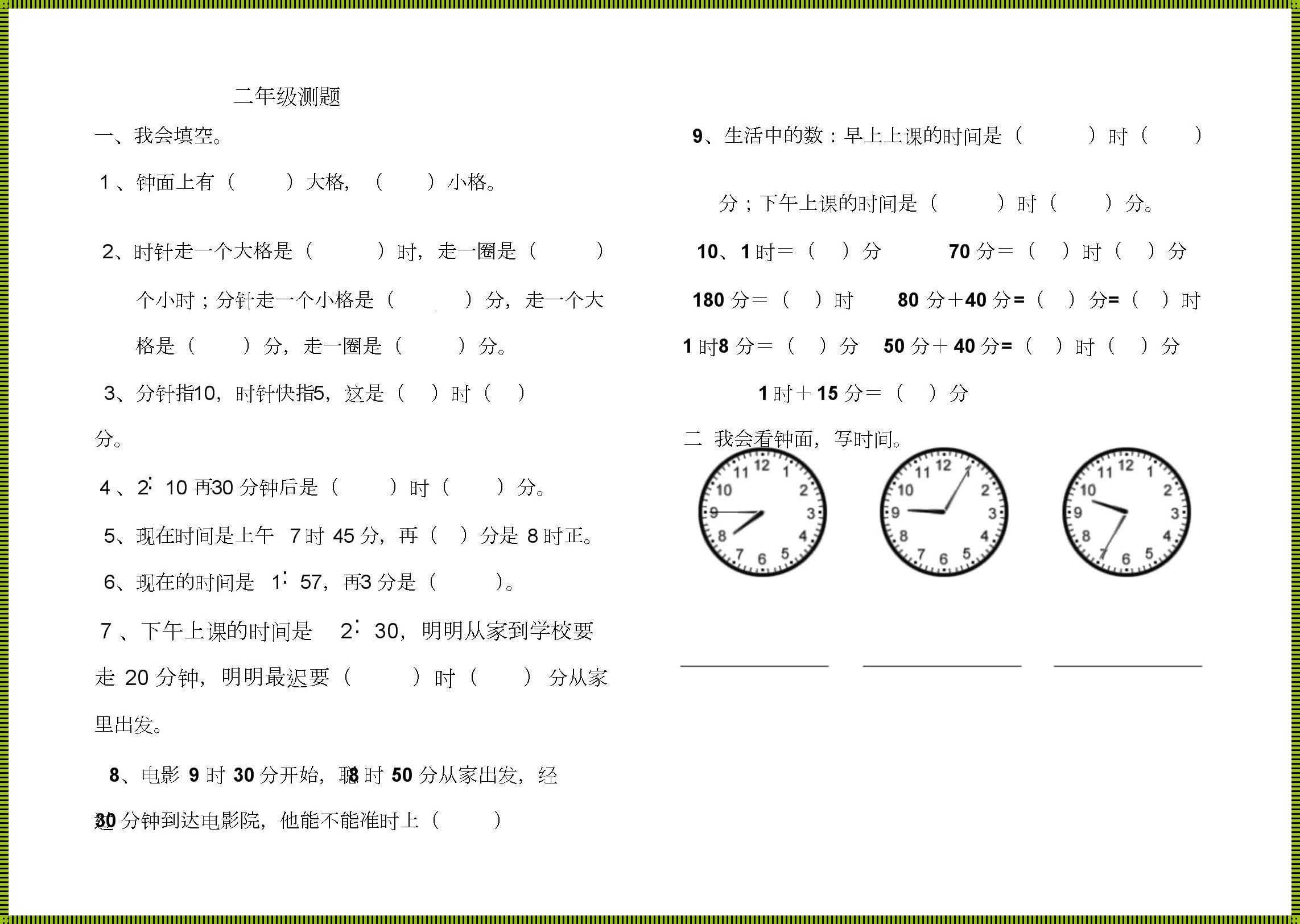 二年级小学生的钟表学习之路：揭秘时间奥秘