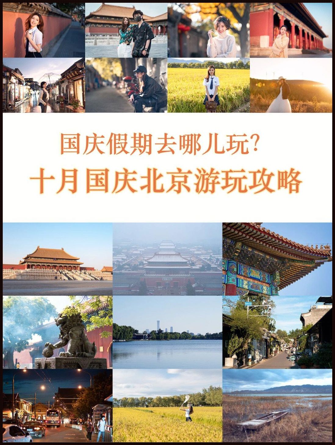 国庆北京旅游团报价：一次震撼心灵的旅程