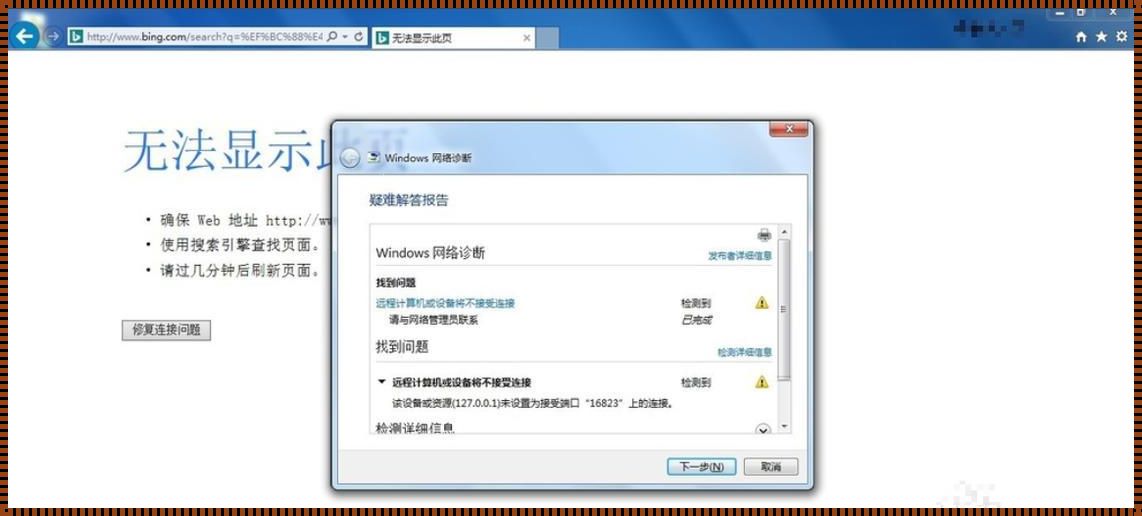 探究Win7 IE浏览器无法打开网页的难题