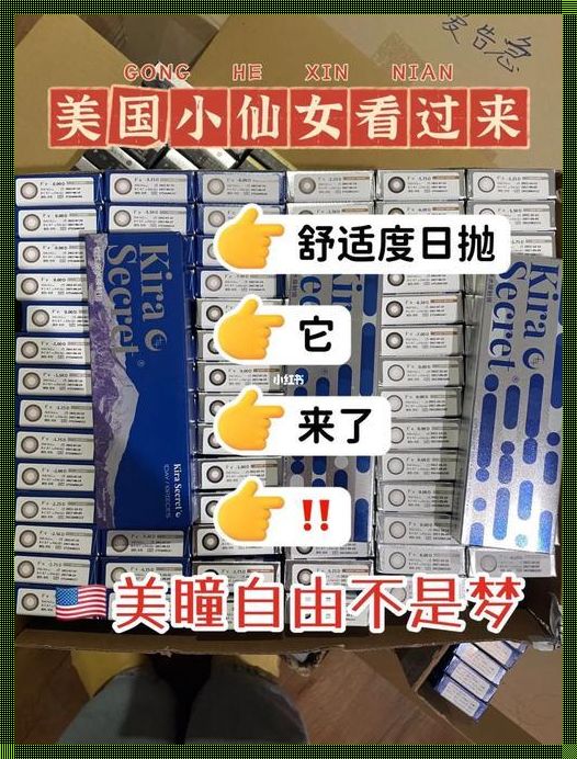 美瞳批发厂家总仓库：惊现行业新宠