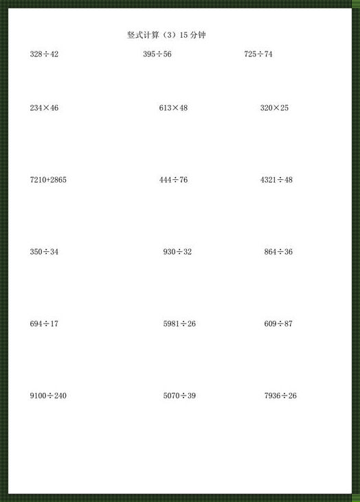 四年级列式计算题大全1000题：开启数学思维的钥匙