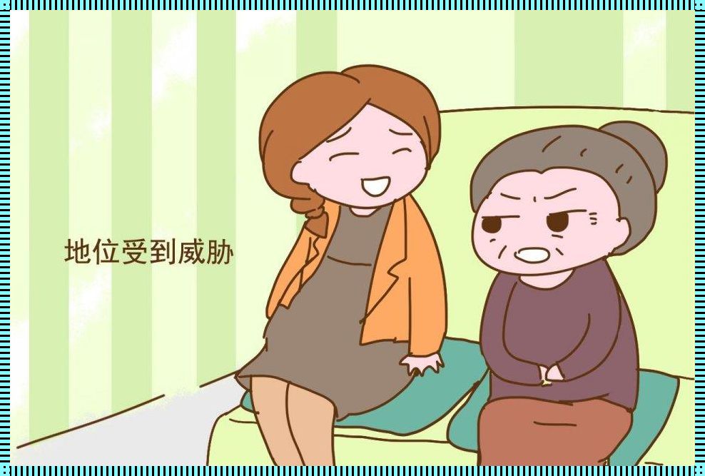 婆婆果然是会嫉妒媳妇的：一场情感与智慧的博弈