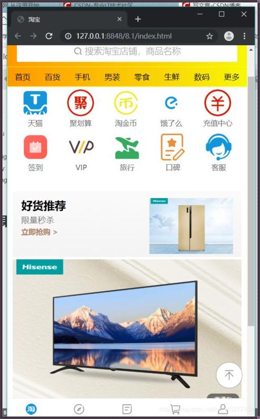 仿淘宝商城源码html：探索与见解