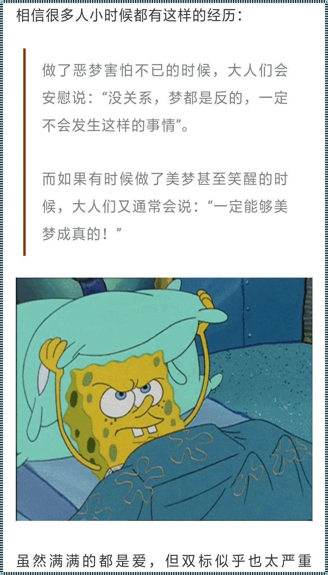 梦是反的还是真的：探秘人类梦境的奥秘