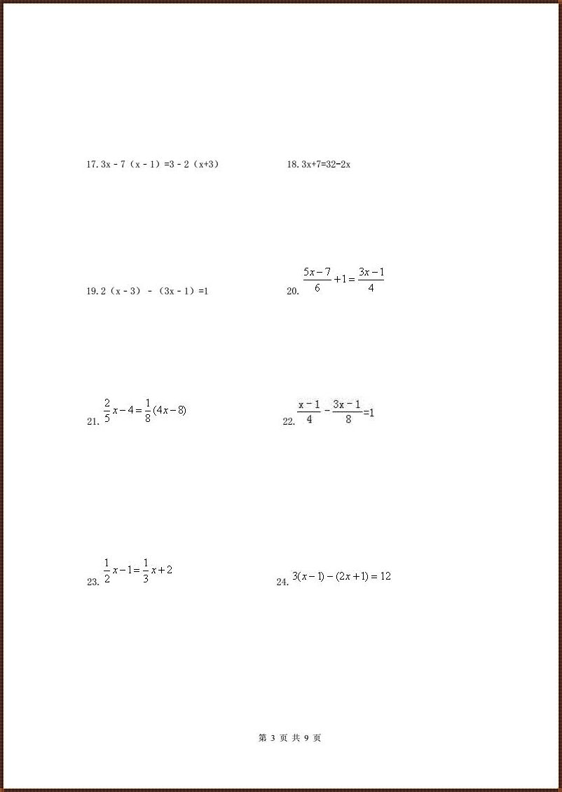 七年级数学计算题50道：研发新视野