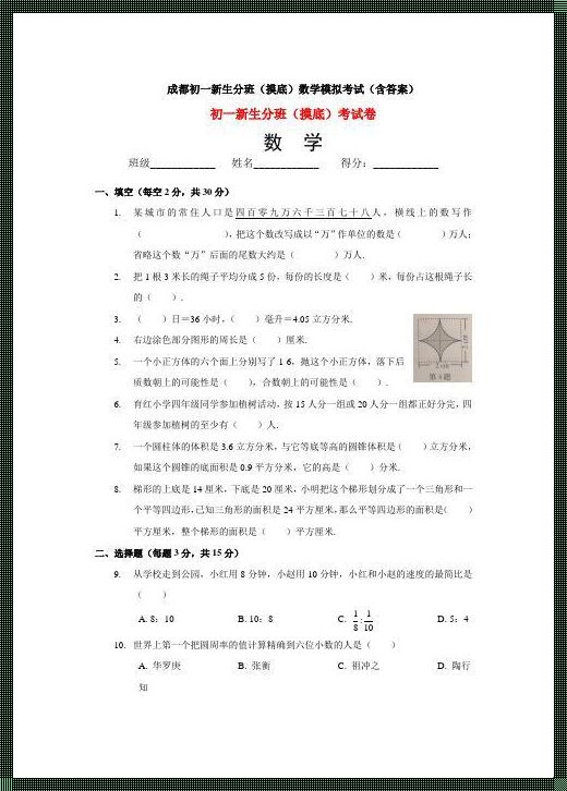 初中摸底考试模拟试卷：考查知识，启迪思维