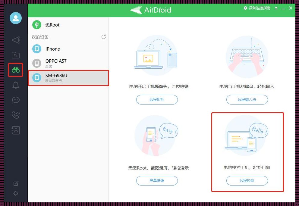 AirDroid远程控制：智能生活的新续航