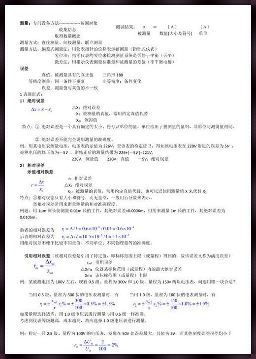 探索相对误差分析的奥妙：极限挑战中的理性光芒