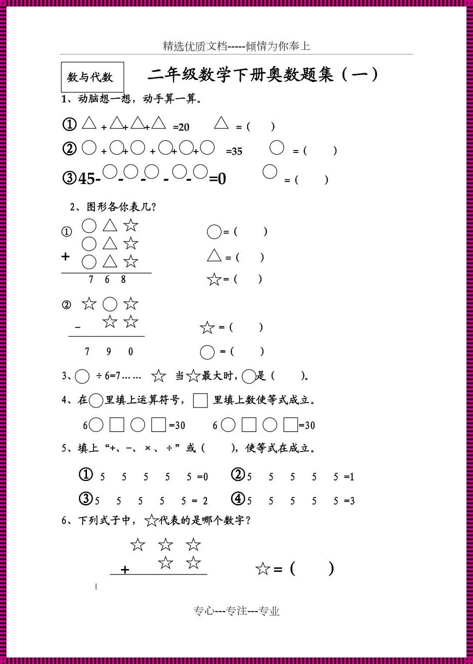 奥数二年级趣味数学：开启智慧之门