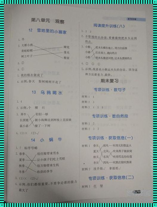 53天天练一年级上册语文答案揭秘：如何提高语文素养