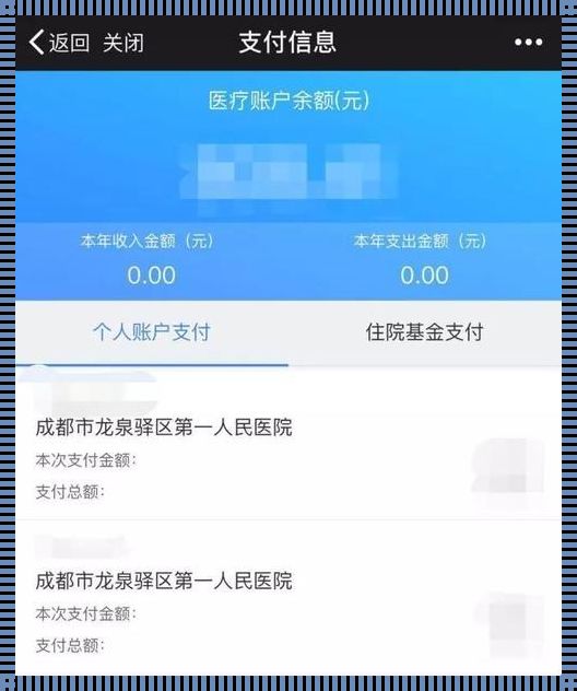 医保卡的钱转入微信余额：科技助力下的医疗支付变革