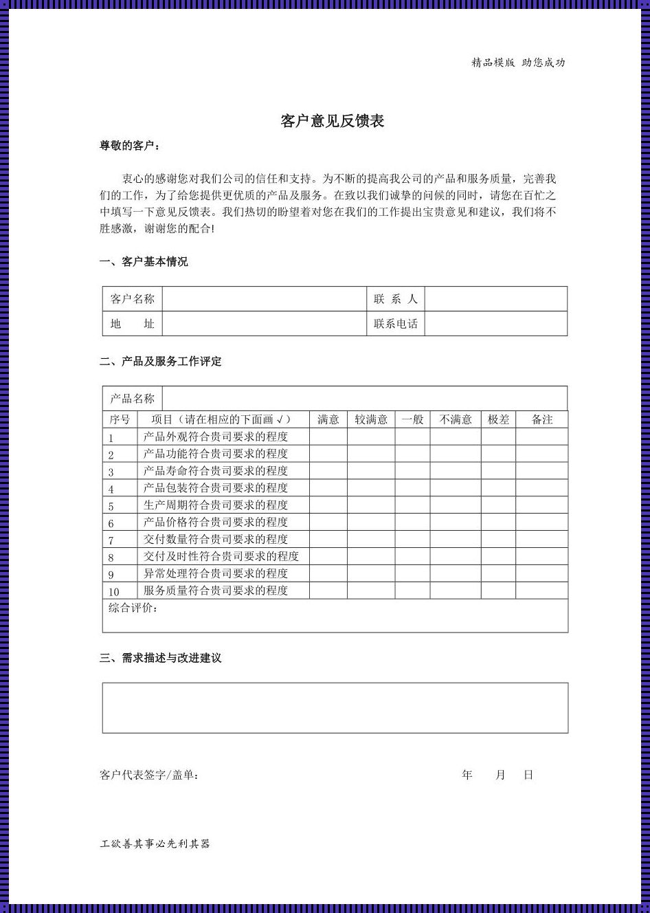 客户反馈表格模板：独树一帜的设计小技巧