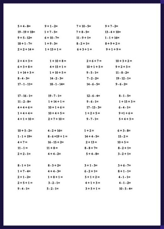 小学一年级加减法混合数学题攻略：如何轻松应对