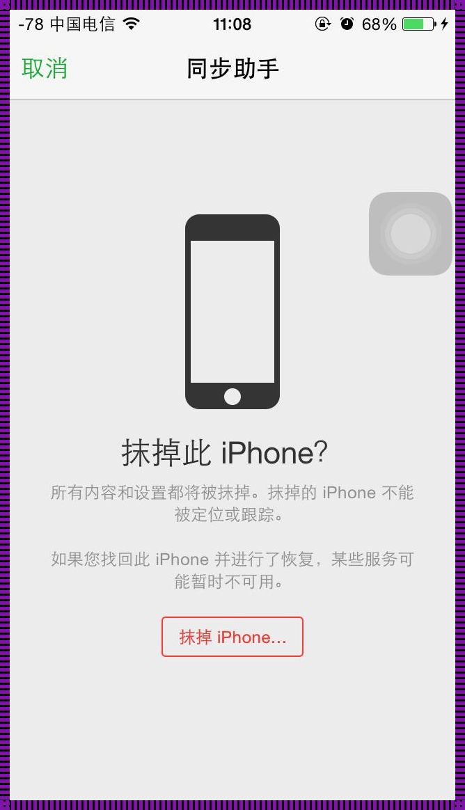 苹果丢失，查找我的iPhone：一部神秘失踪的苹果手机的故事