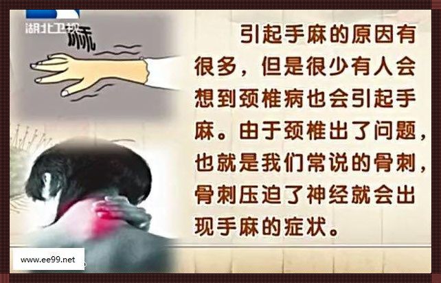 手麻症状不容忽视：警惕七种潜在疾病