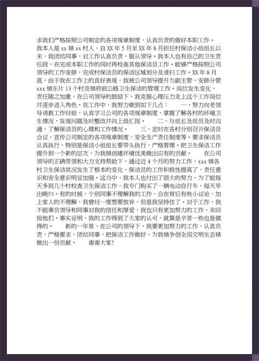 揭秘保洁工作的自我评价：清洁背后的故事