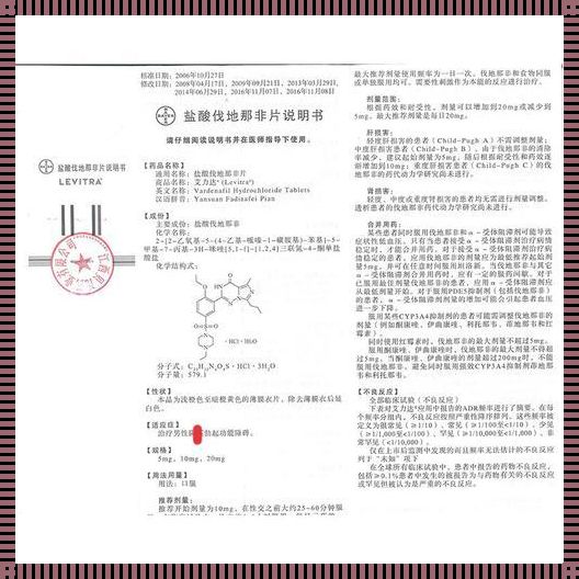 盐酸西地那非片说明书：一种独特视角的分享