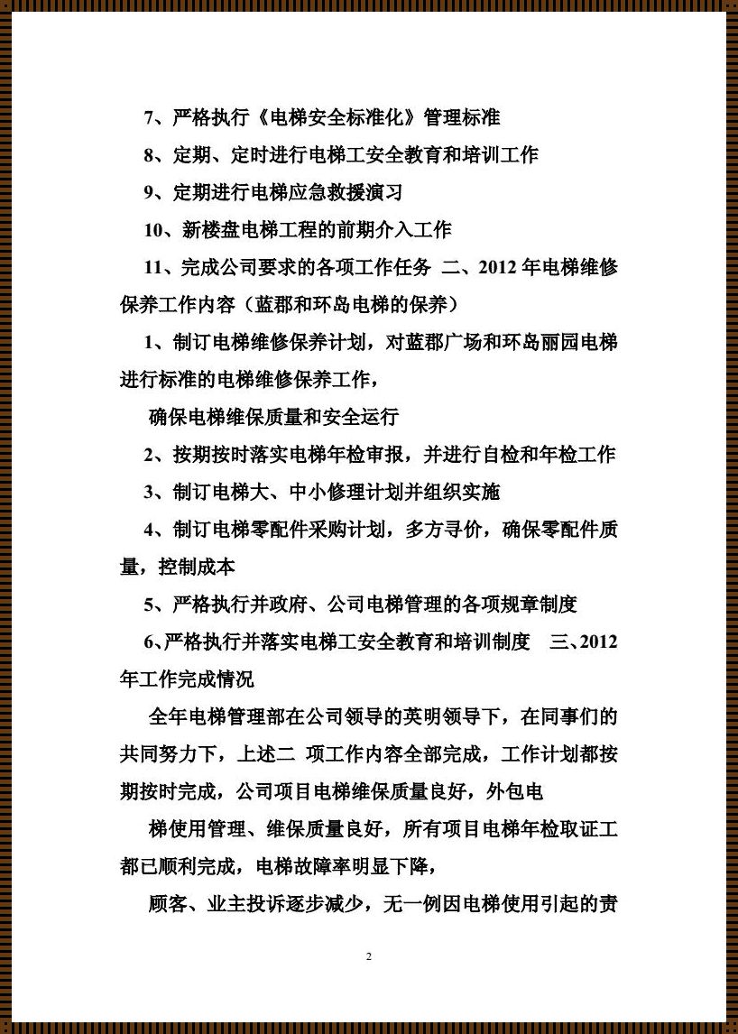 揭开电梯培训的“神秘面纱”：一次深刻的电梯培训总结