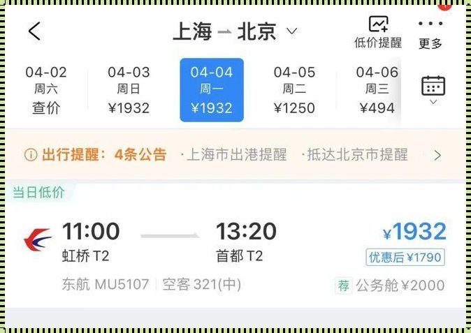 新郑机场至上海虹桥航班：精选之旅，领略双城的别样风情