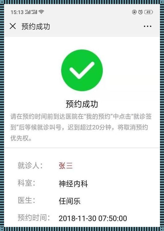 医院预约：一场耐心与希望的交响曲