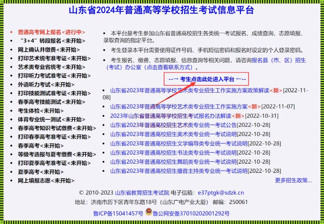 探索山东省高考招生院的官方网站