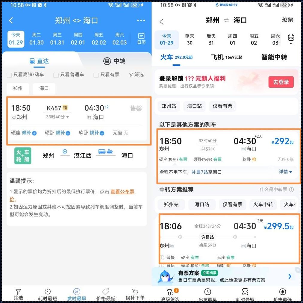 携程购票：我的经验与建议