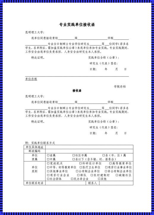 揭开实践接受单位建议的神秘面纱