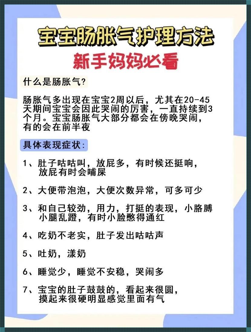 20天宝宝肠胀气：症状解析与缓解妙招