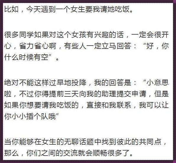 女生说“干啥”，我该如何回答？——探讨两性沟通的艺术