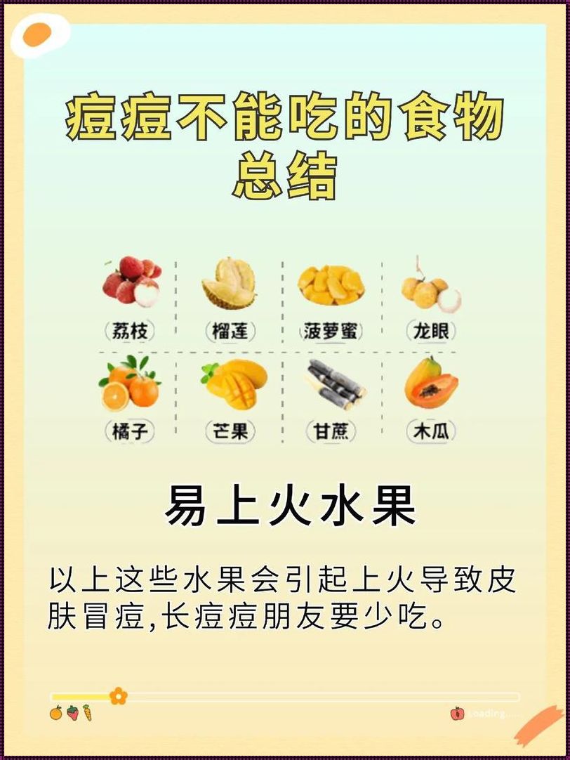 脸上起痘痘，揭秘你不能碰的美食禁忌