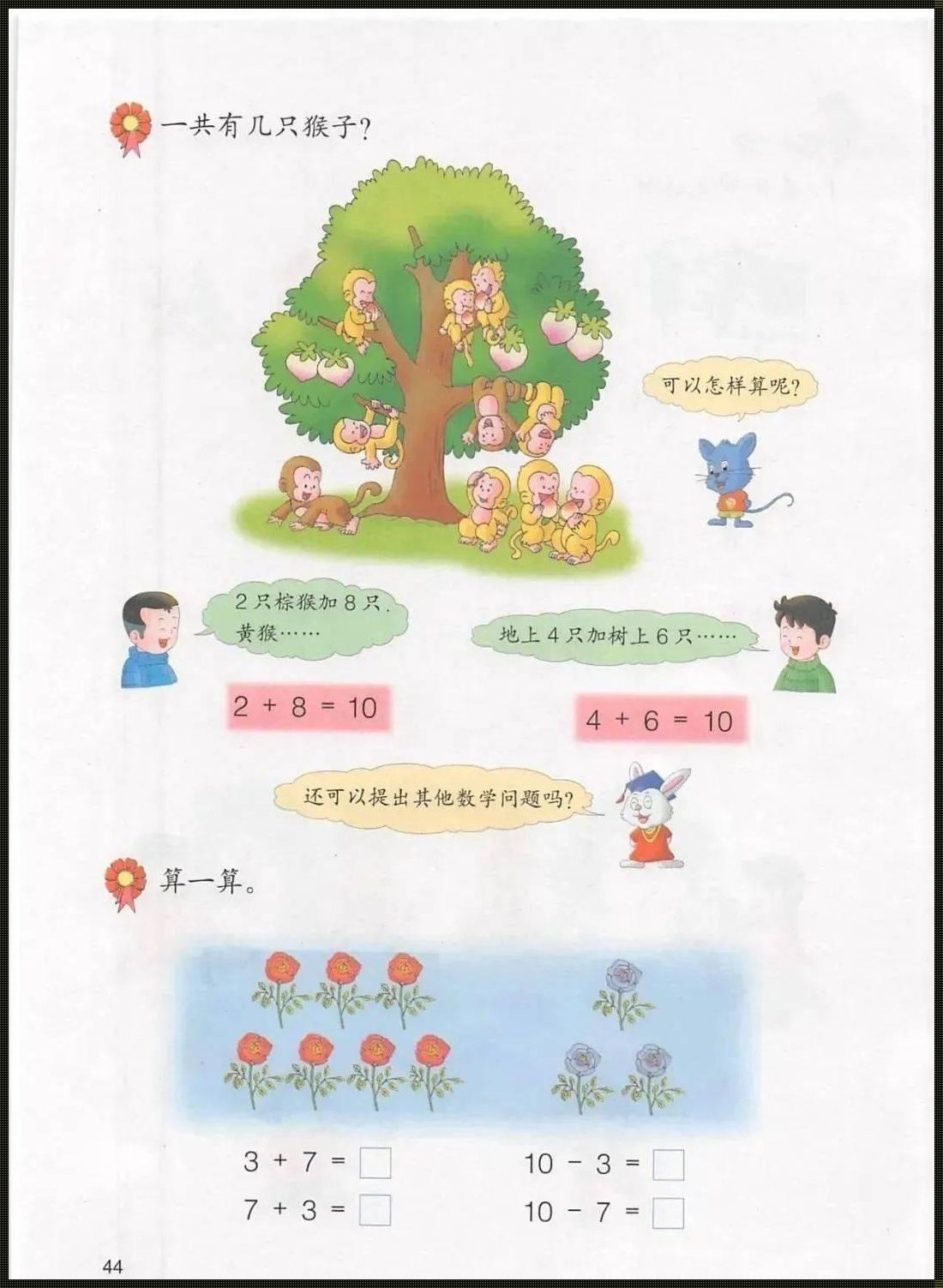 小学数学一年级上册电子课本：寻求帮助与解答的旅程