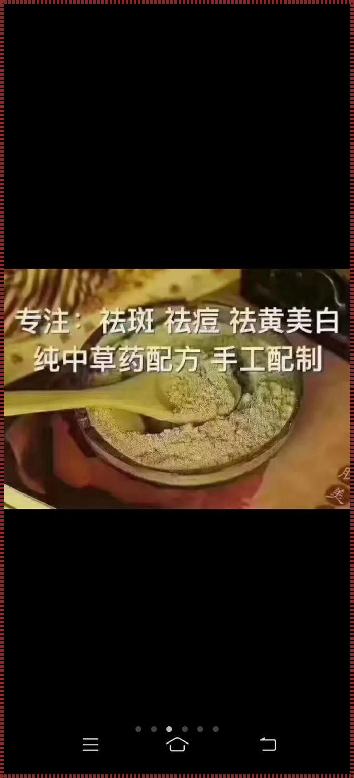 揭秘中草药美容美白秘方，打造自然无暇美肌