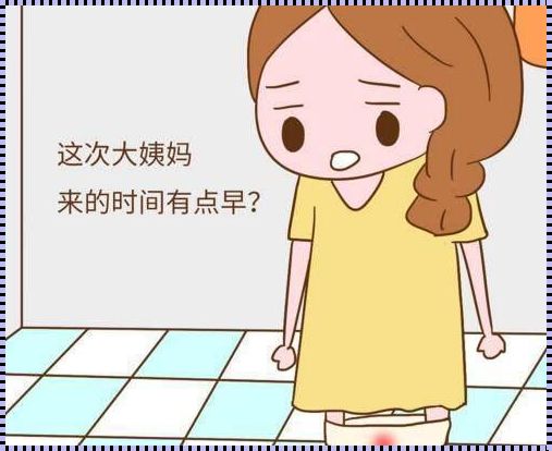 揭秘怀孕疼与例假疼：疼痛位置是否相同