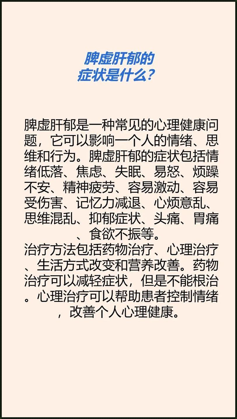 脾胃虚弱会出现什么症状？揭秘那些隐藏在身体里的秘密