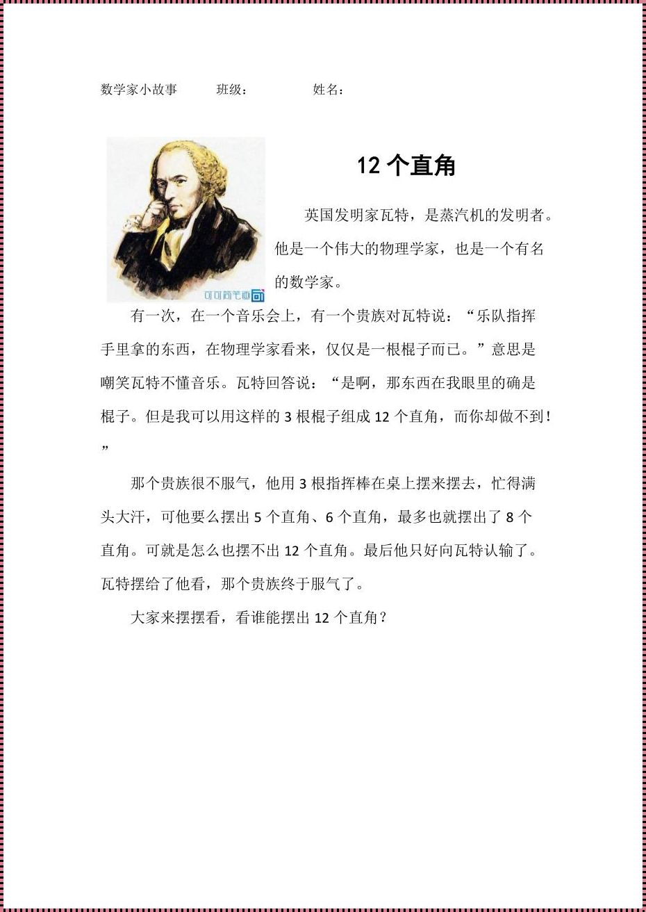 揭秘：十大数学家的故事简短