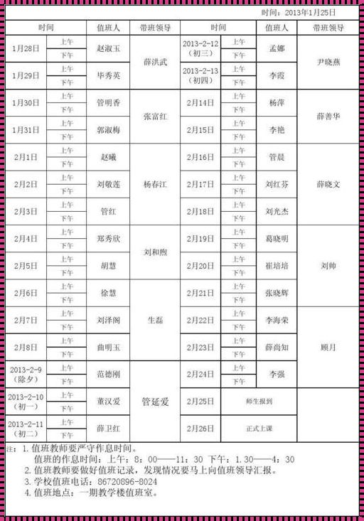 值日排班表用Excel怎么做：一劳永逸的解决方案