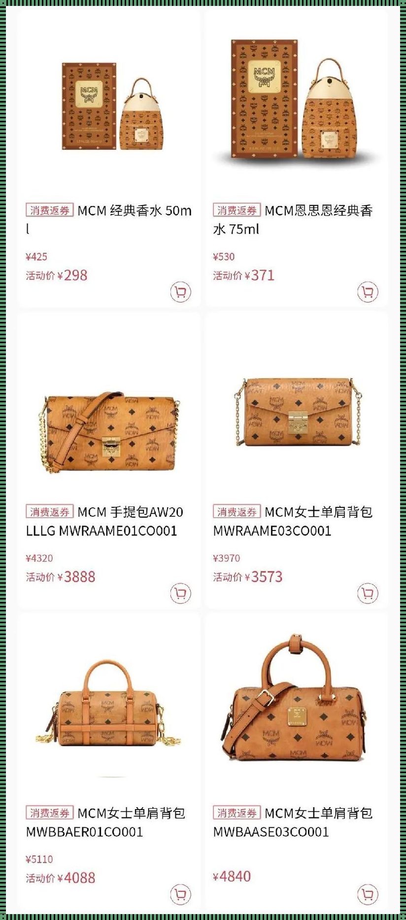 MCM与蔻驰：品牌性价比大比拼