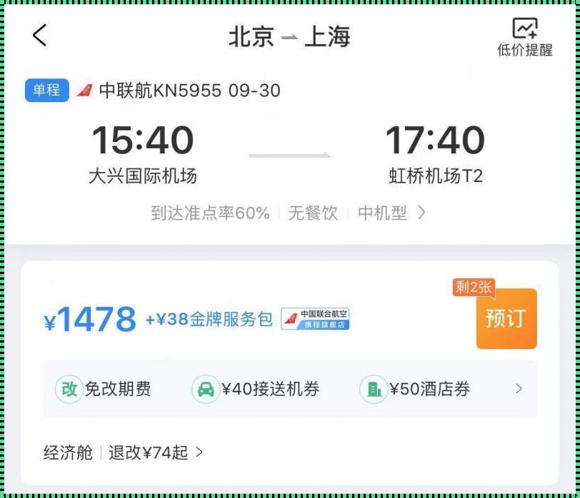 探索双流至大兴机场机票背后的神秘之旅