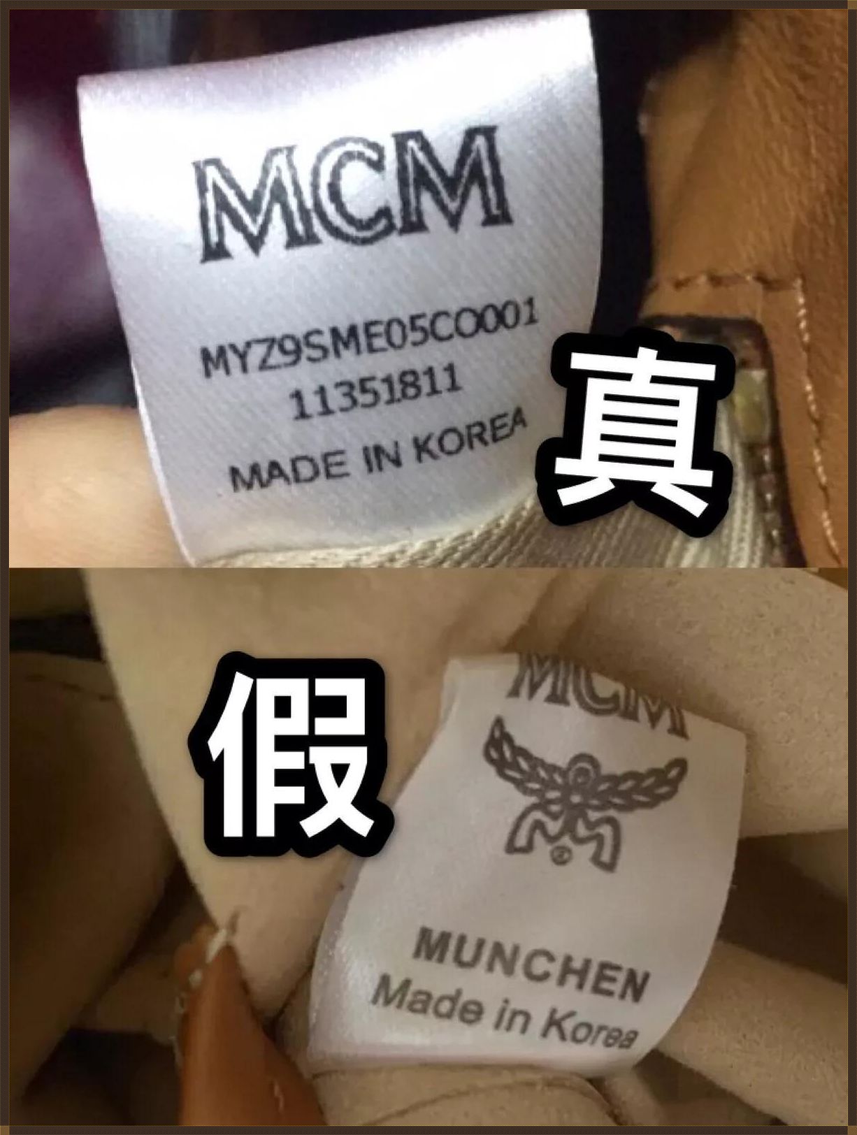 【深度解析】MCM链条包真假辨别，惊现市场上的真假之谜