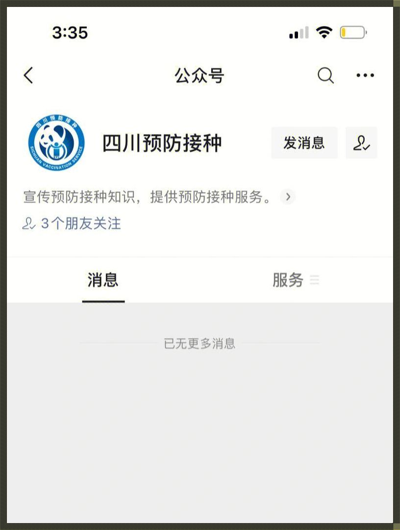 探寻你的免疫记忆：如何查询你的疫苗接种记录