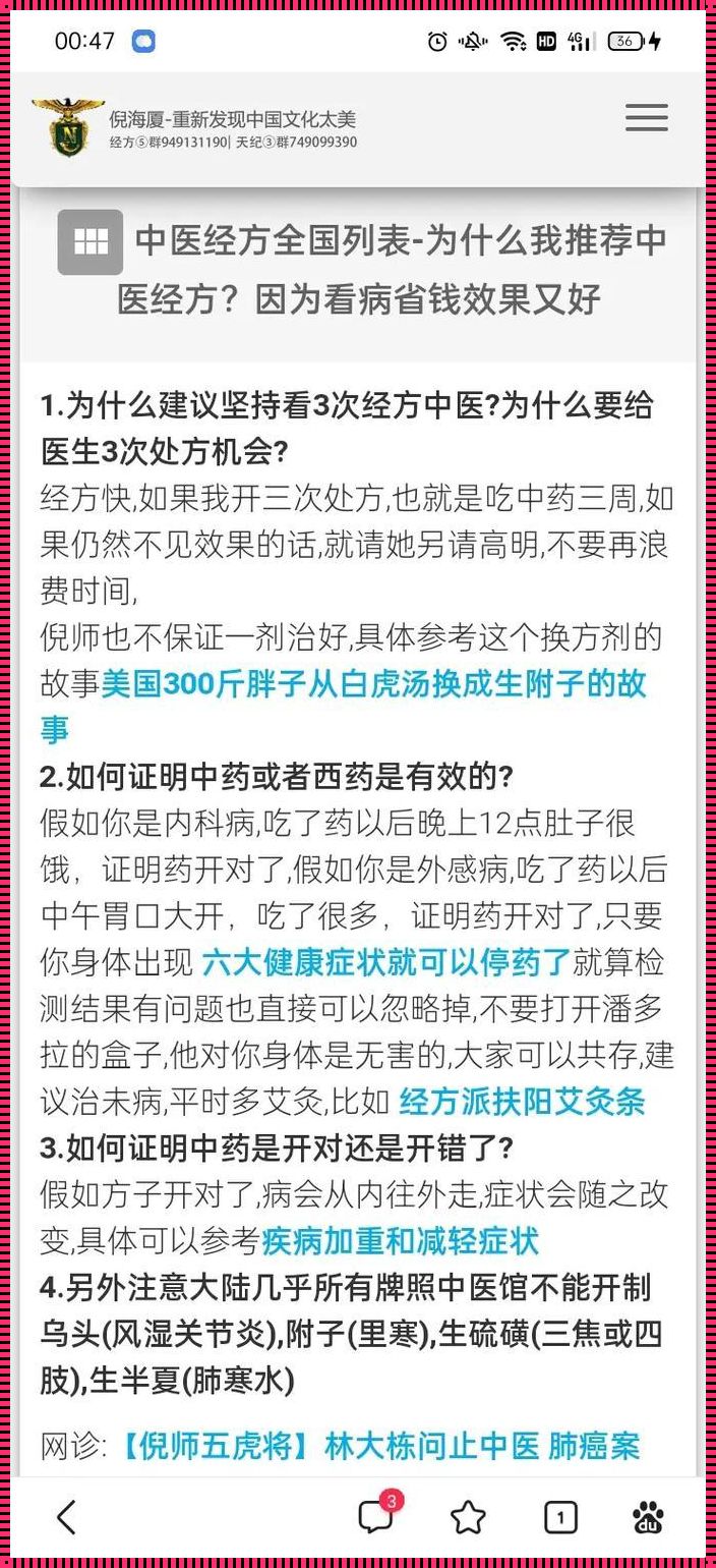 倪海厦肺癌经方，值得一试