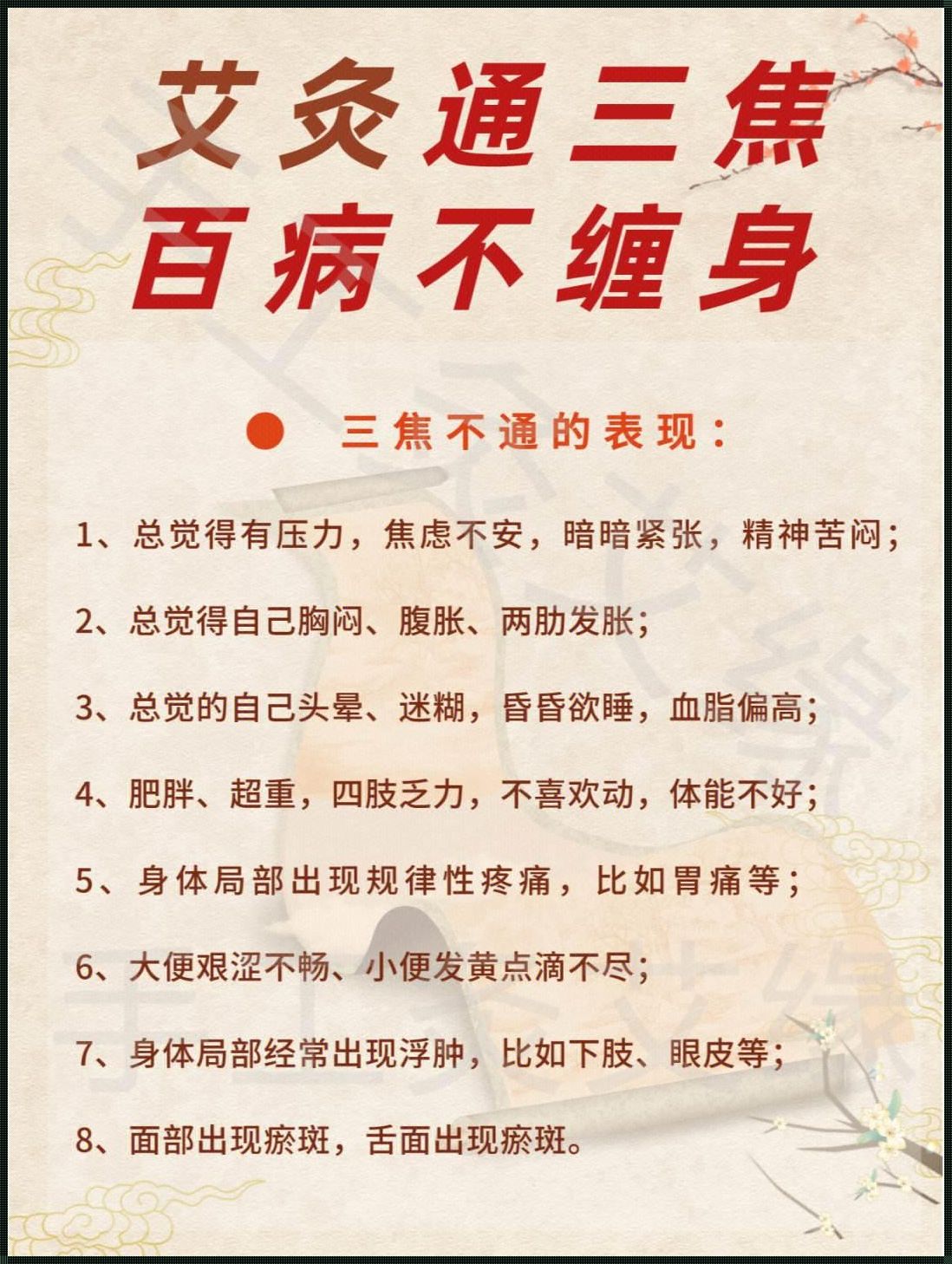 震惊！探寻打通三焦最快的神秘方子