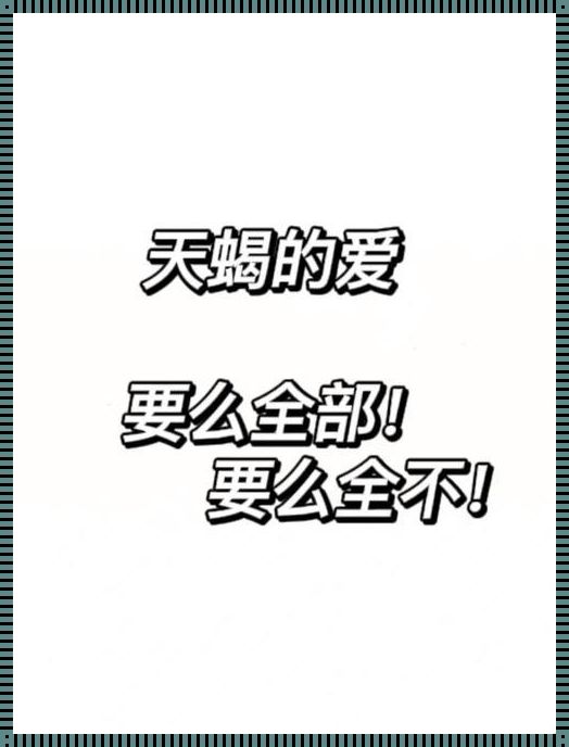 控制欲：一种隐藏在内心深处的情感怪兽