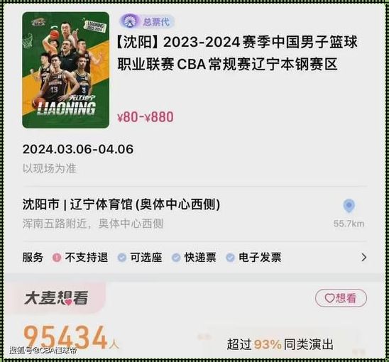 CBA票价：高不可攀还是物有所值？