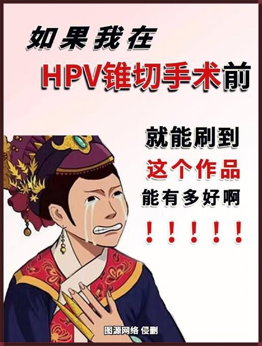 我生命中的一道伤痕：与宫颈癌的痛苦抗争