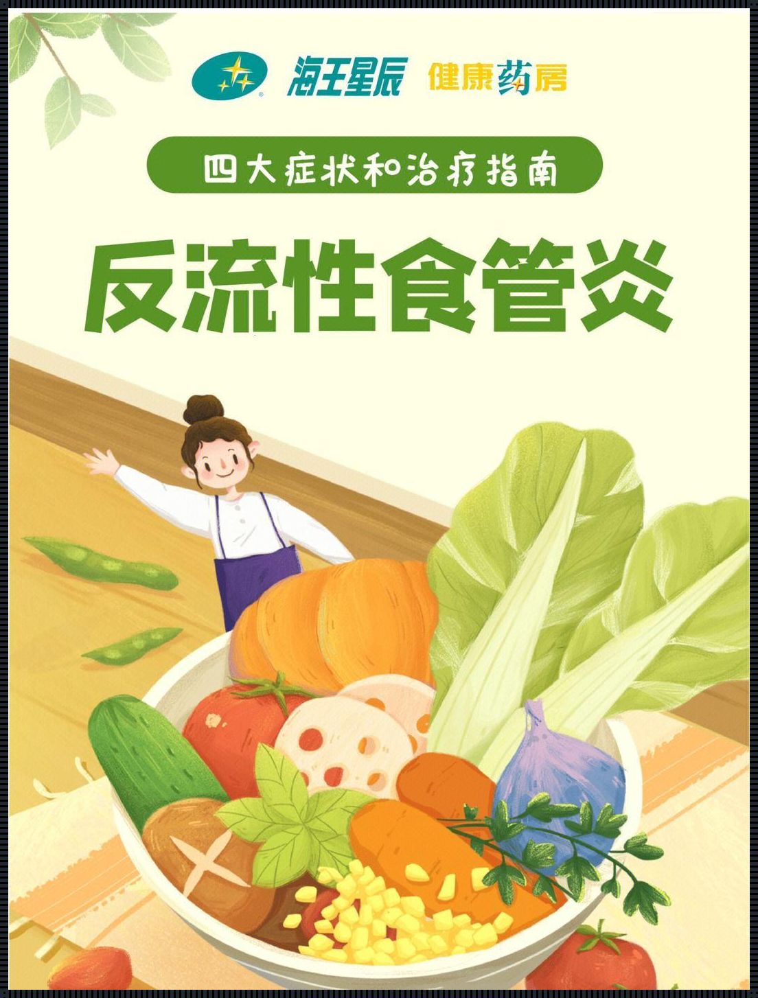 食管炎：不可怕之病，惊现生活误区