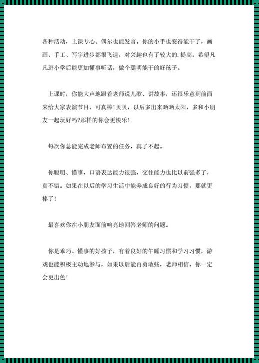 家长评价与自我评价的艺术：洞悉成长的双重视角