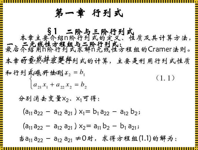 行列式线性无关的定义：数学世界中的一道独特风景