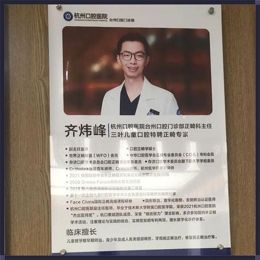 探寻杭州口腔科医院平海院区的联系方式